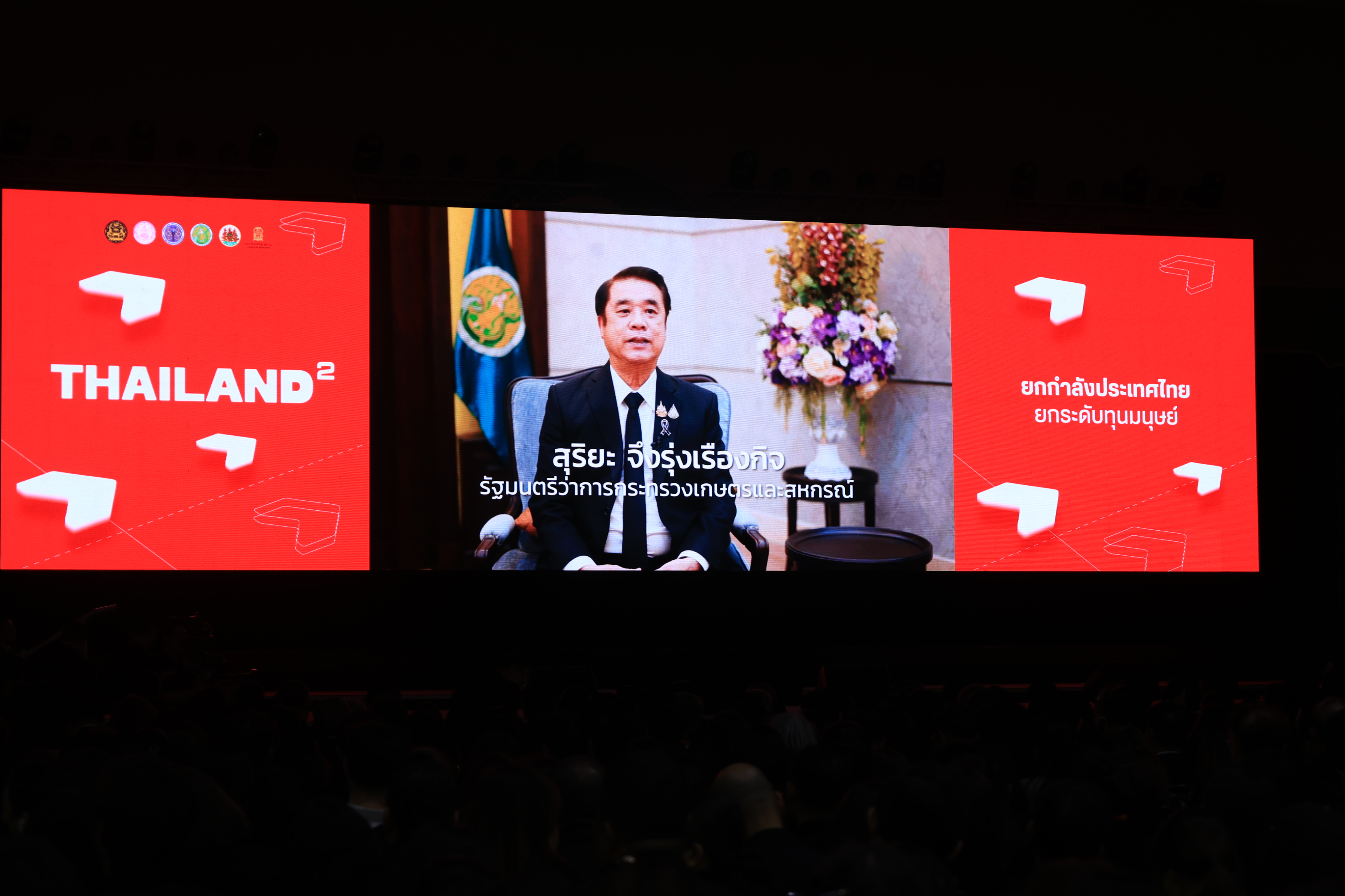title - ส.ป.ก. ร่วมงาน 